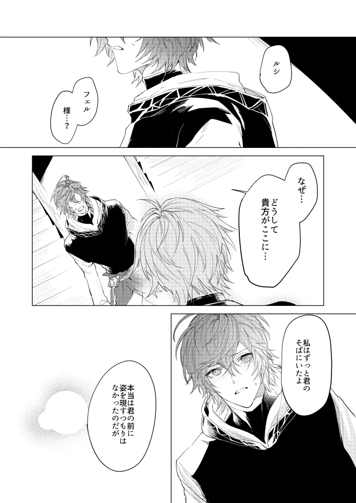 ルシフェルさまがみてる Page.5