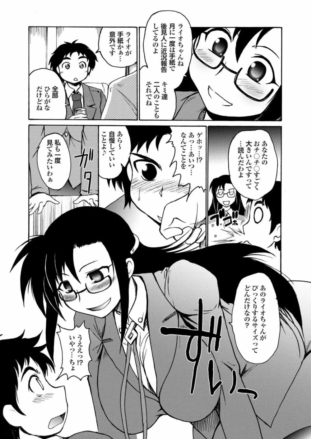 らいおんはぁと Page.102