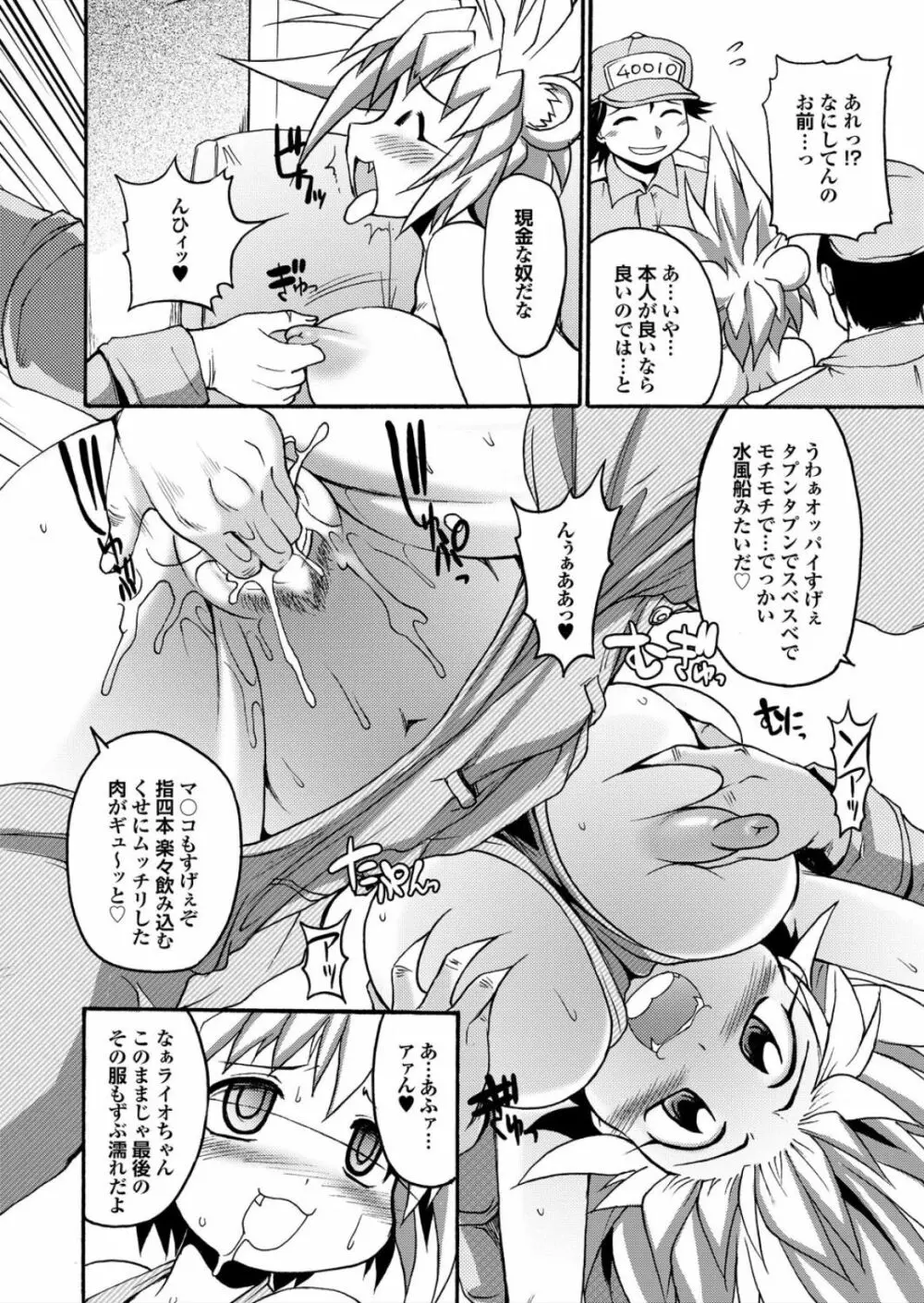 らいおんはぁと Page.12