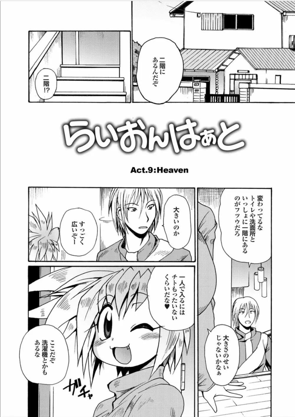 らいおんはぁと Page.136