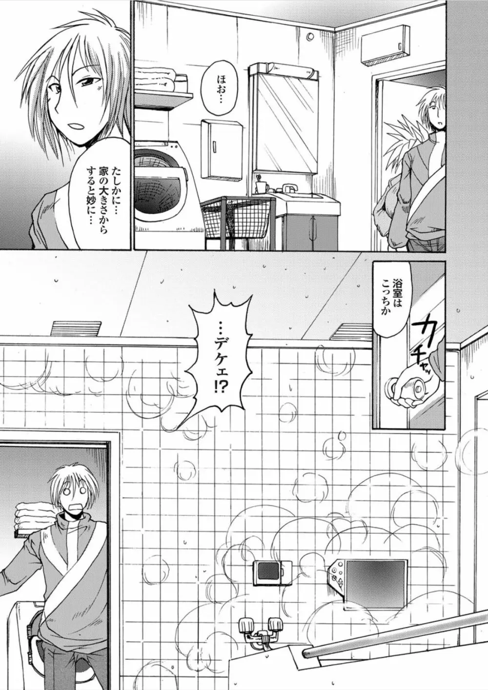 らいおんはぁと Page.137