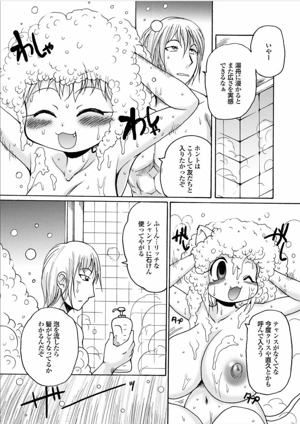 らいおんはぁと Page.139