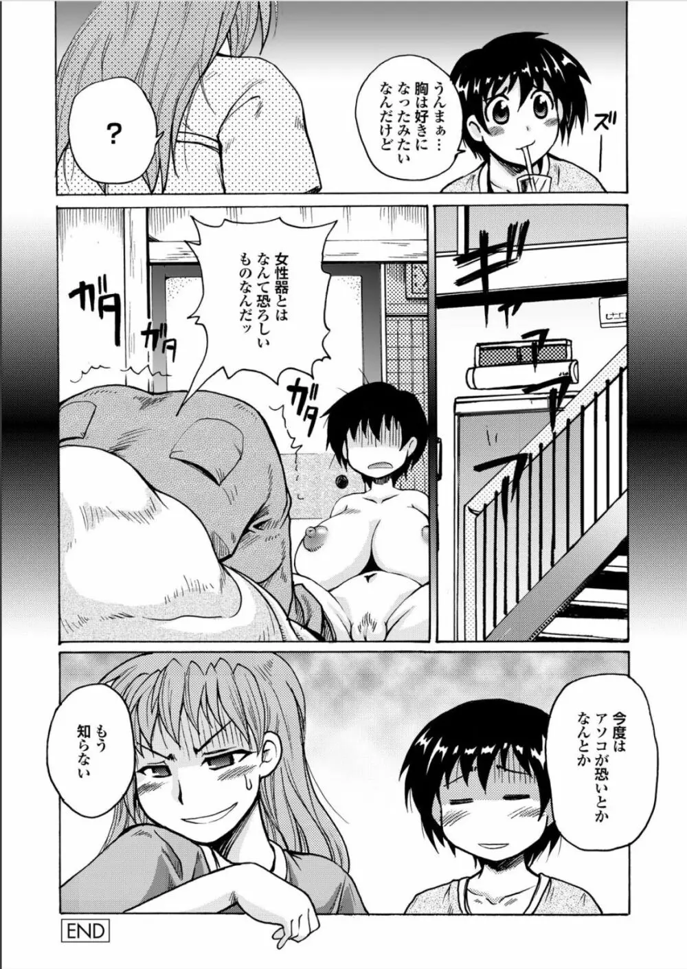 らいおんはぁと Page.174