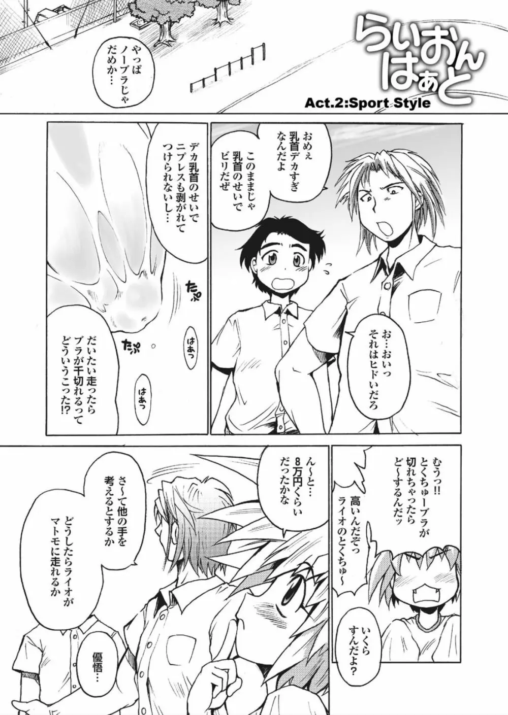 らいおんはぁと Page.22