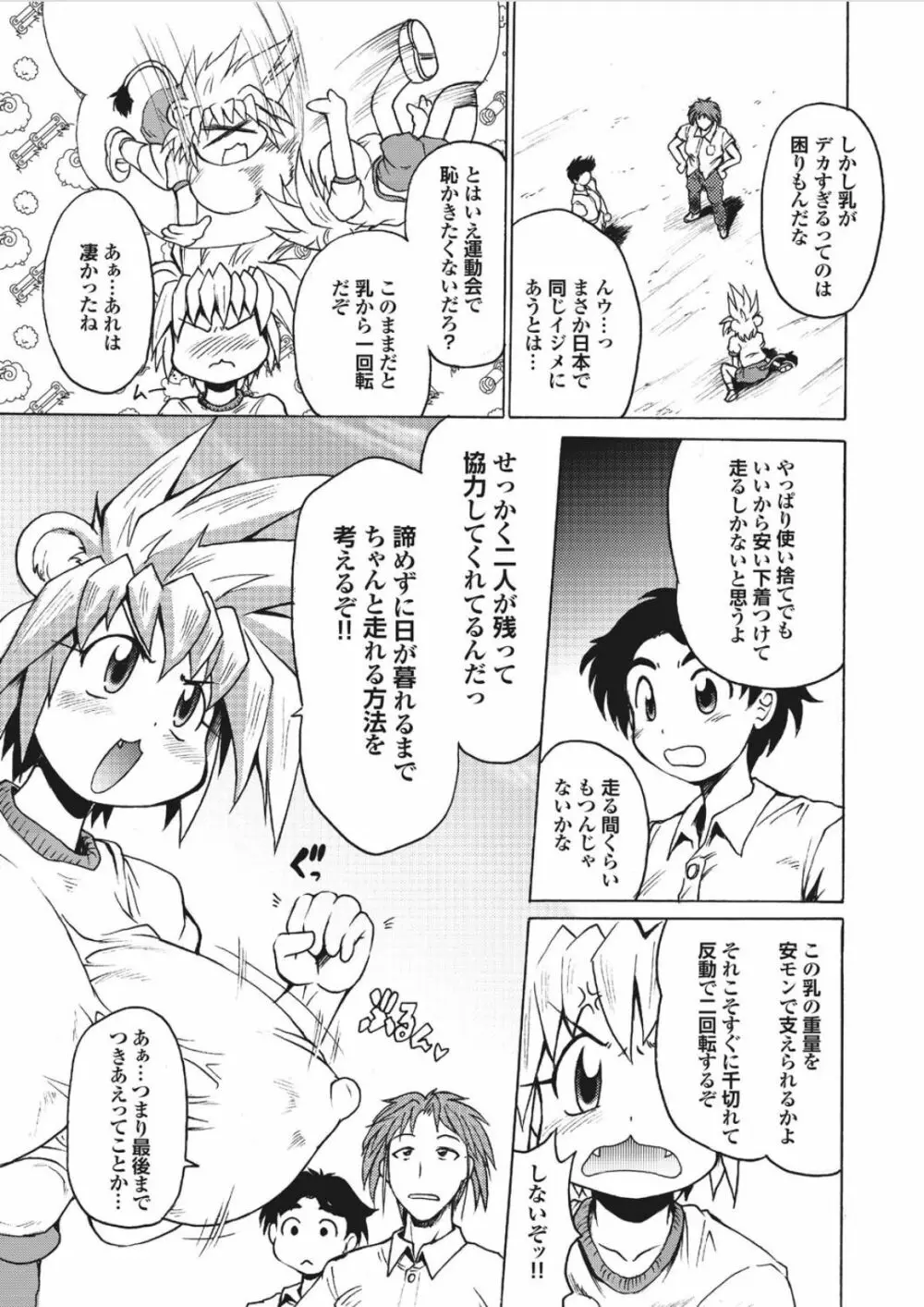 らいおんはぁと Page.23