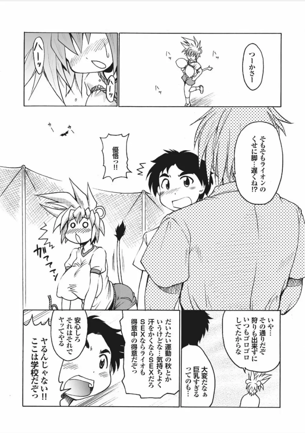 らいおんはぁと Page.24