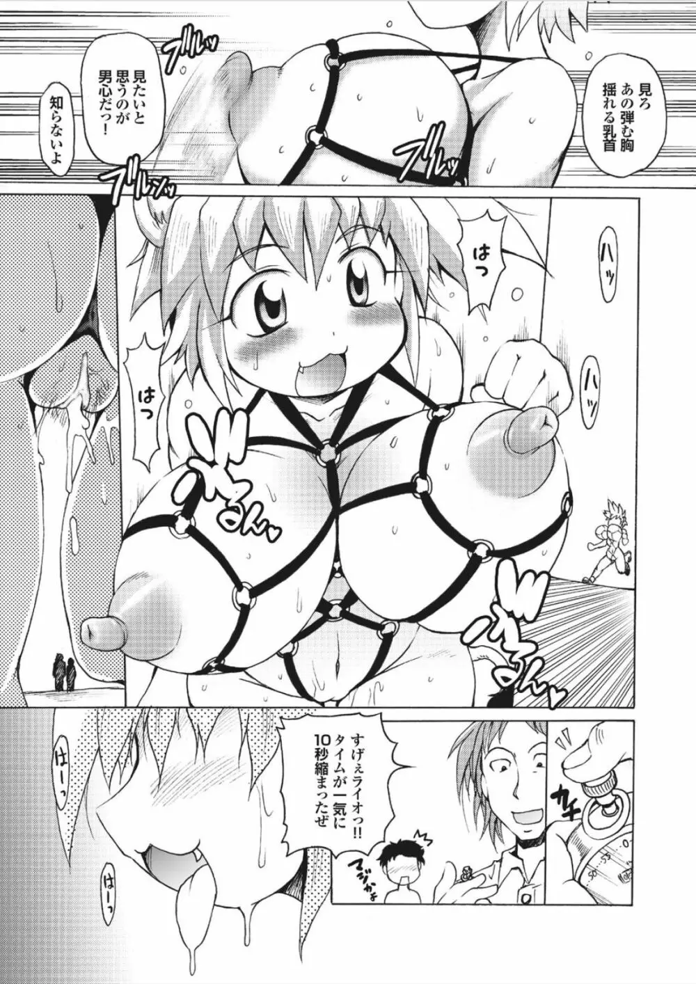 らいおんはぁと Page.29