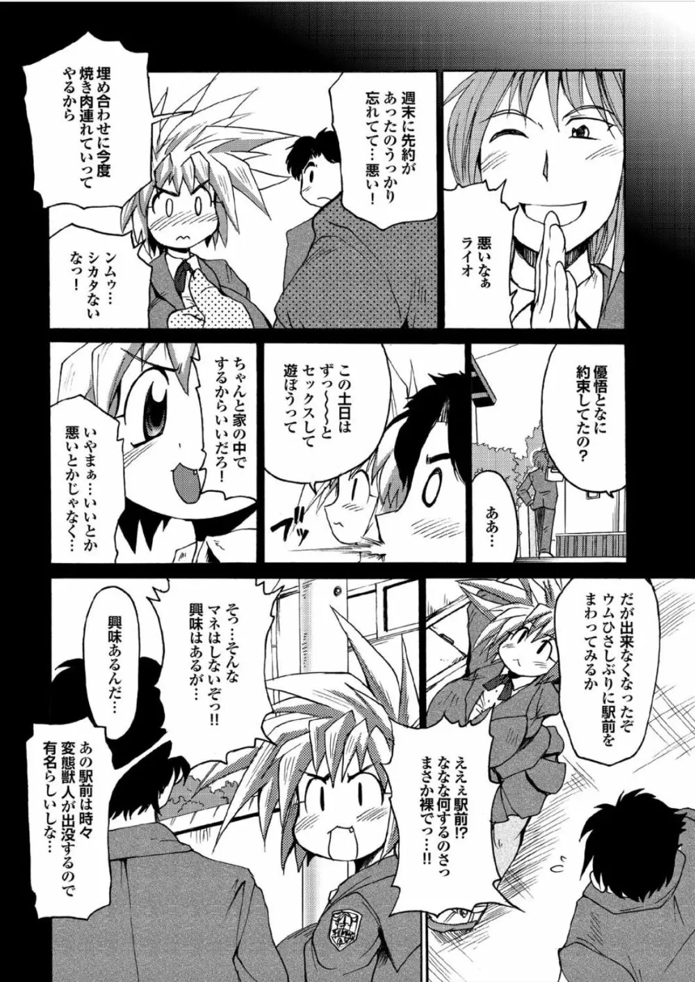 らいおんはぁと Page.40