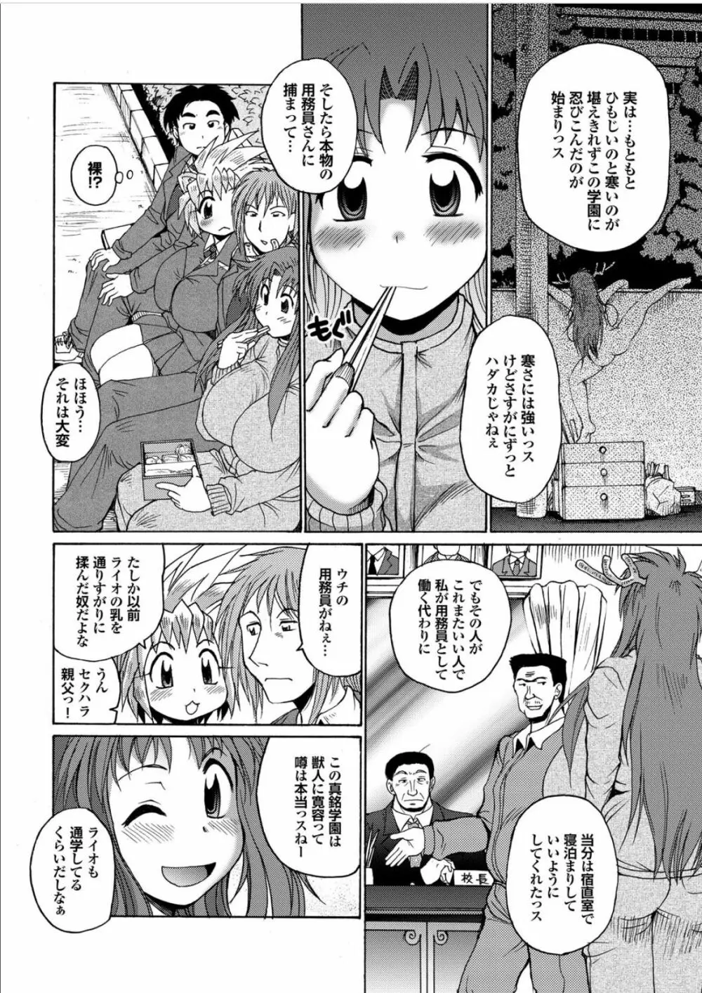 らいおんはぁと Page.60