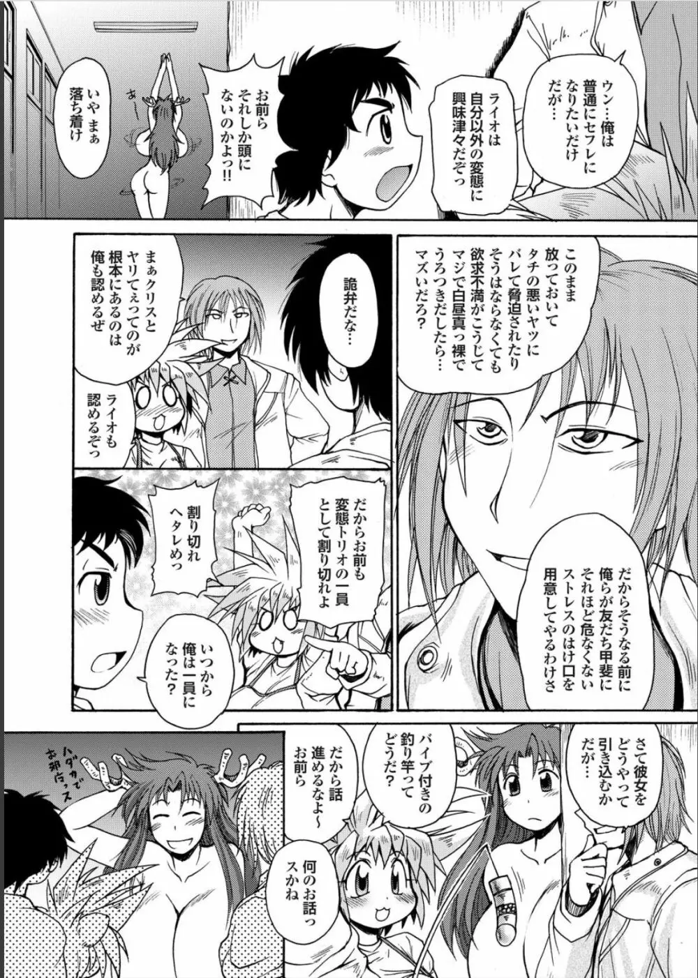 らいおんはぁと Page.78