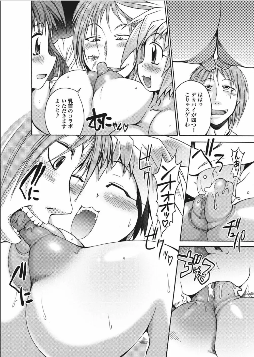 らいおんはぁと Page.82