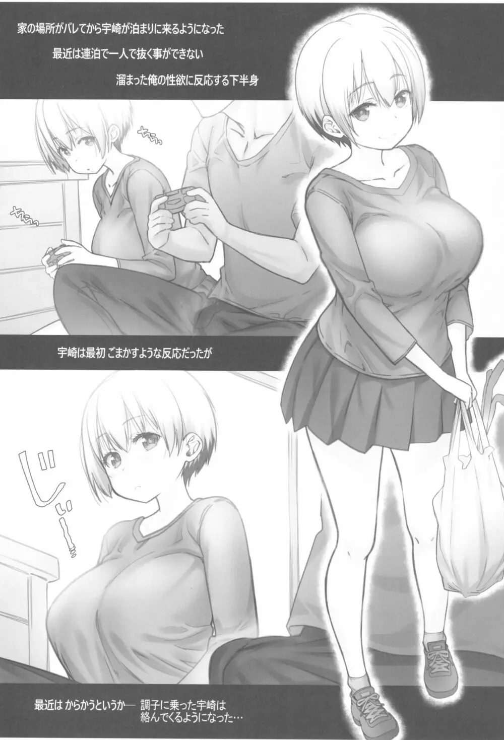 宇崎ちゃんは週末も遊びたい! Page.5