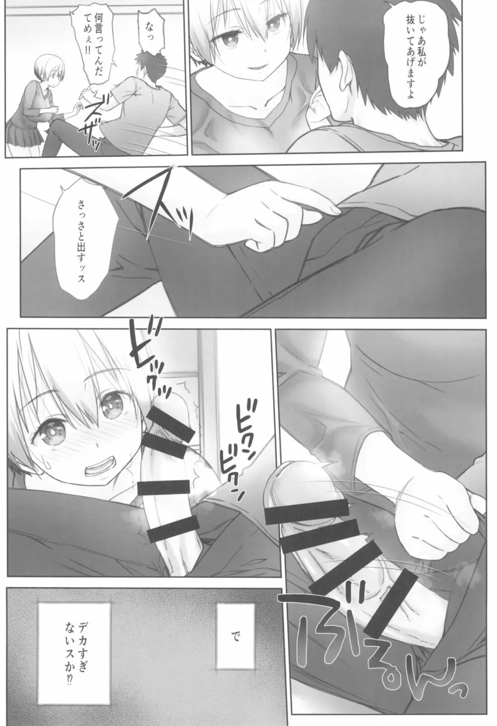 宇崎ちゃんは週末も遊びたい! Page.7