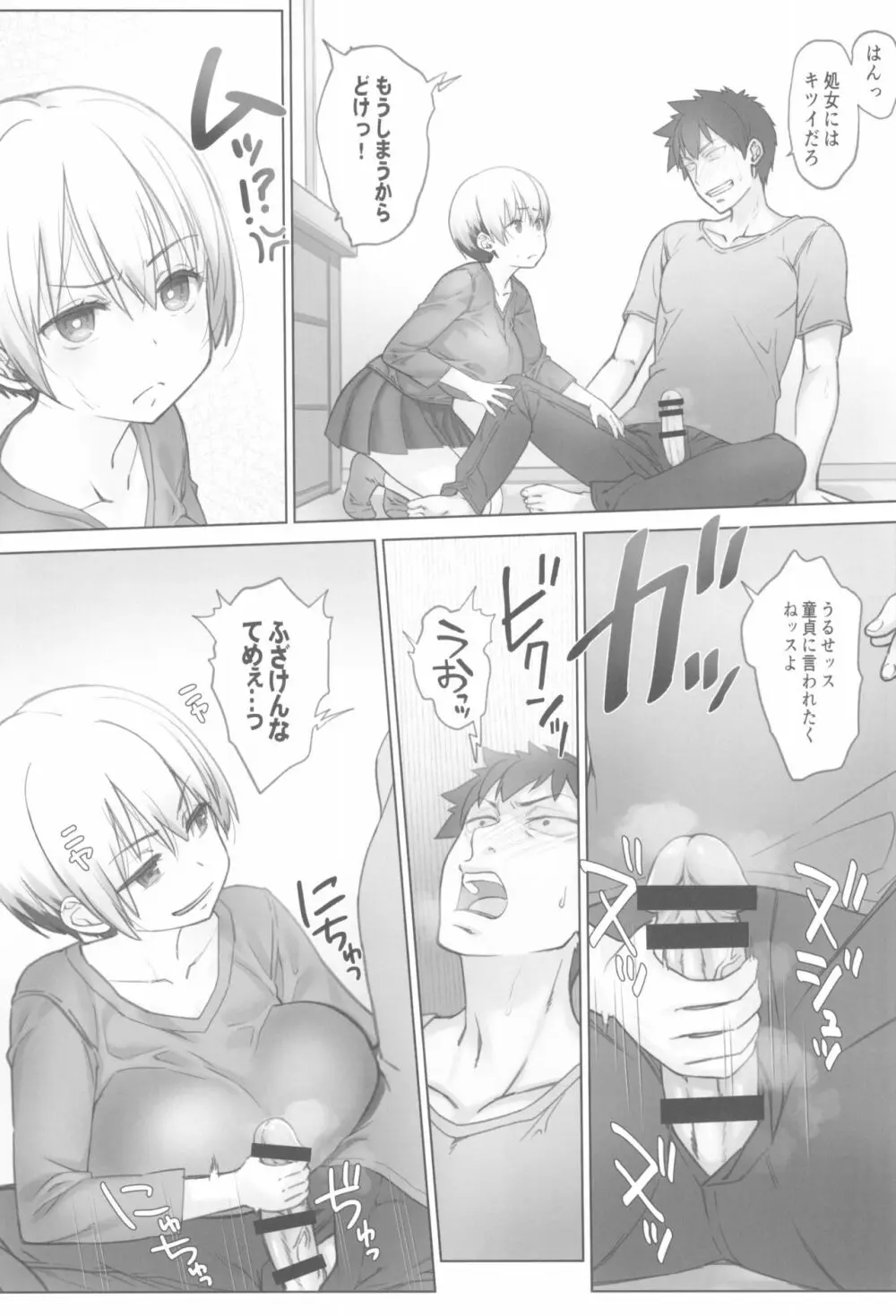 宇崎ちゃんは週末も遊びたい! Page.8