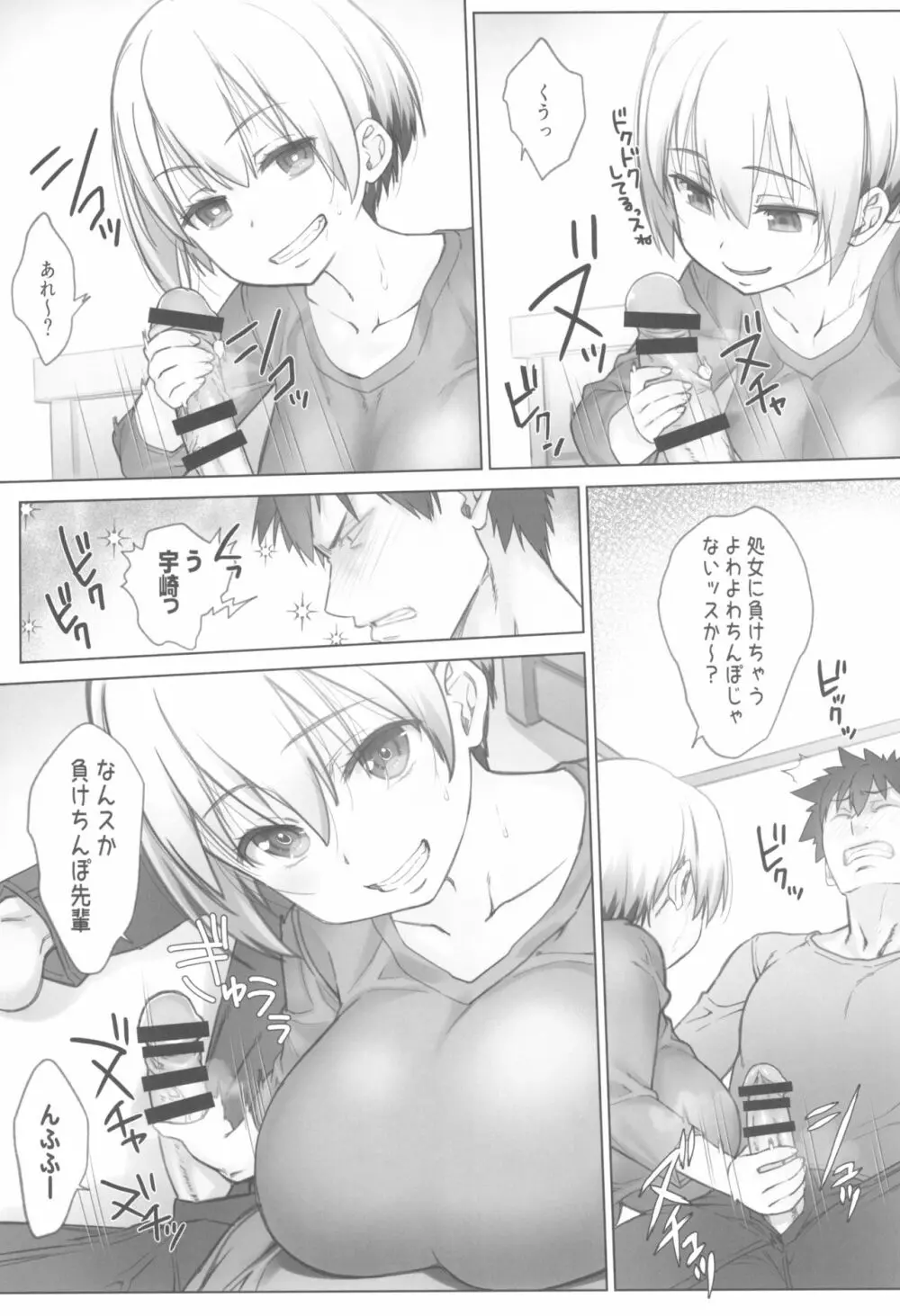 宇崎ちゃんは週末も遊びたい! Page.9