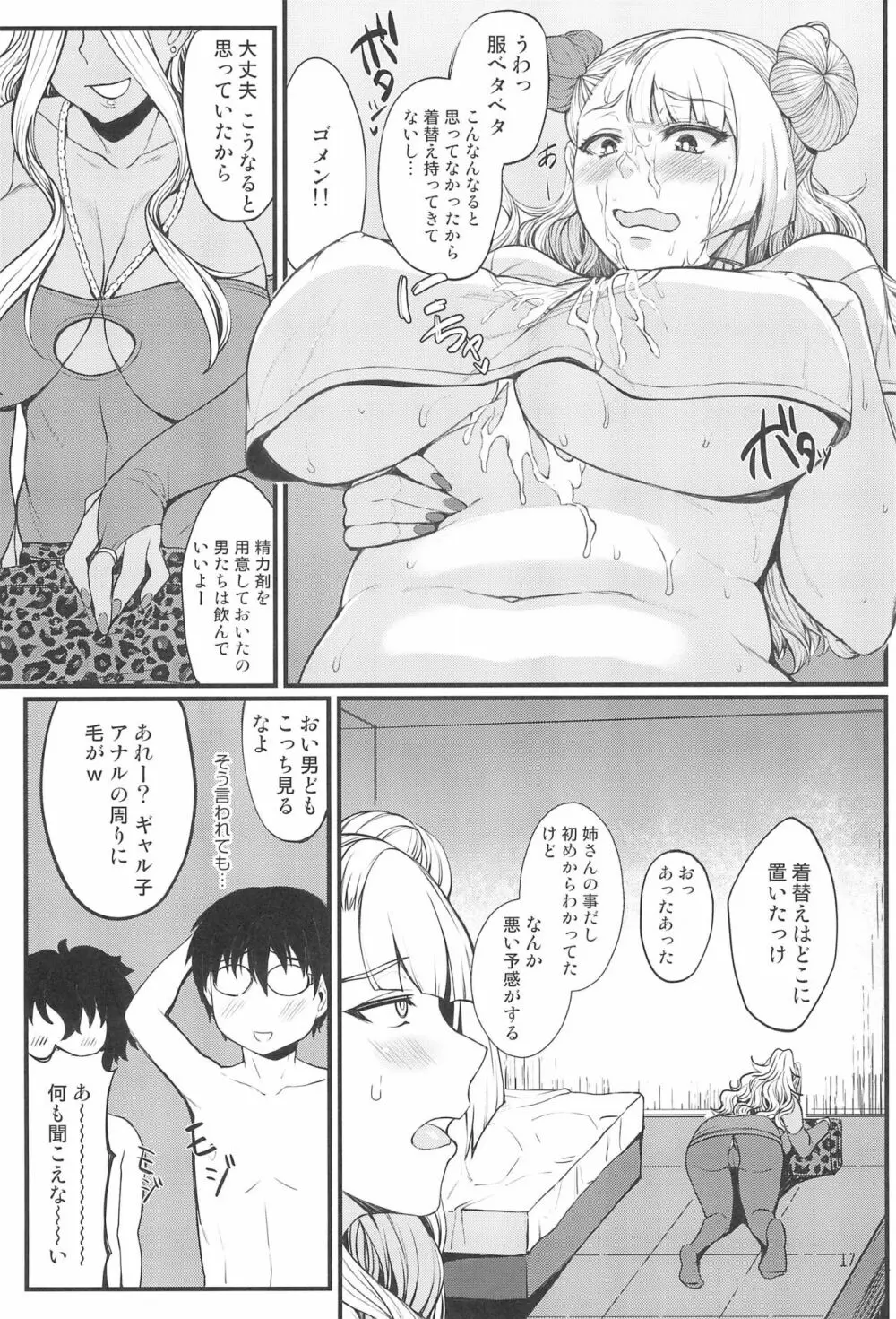 お子さんの性欲って普通に強いって本当ですか?2 Page.17