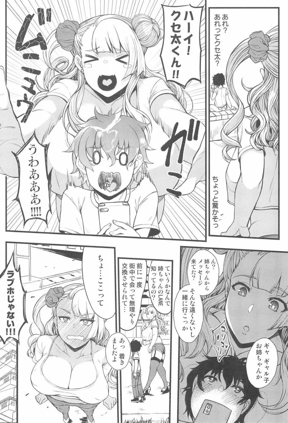 お子さんの性欲って普通に強いって本当ですか?2 Page.6