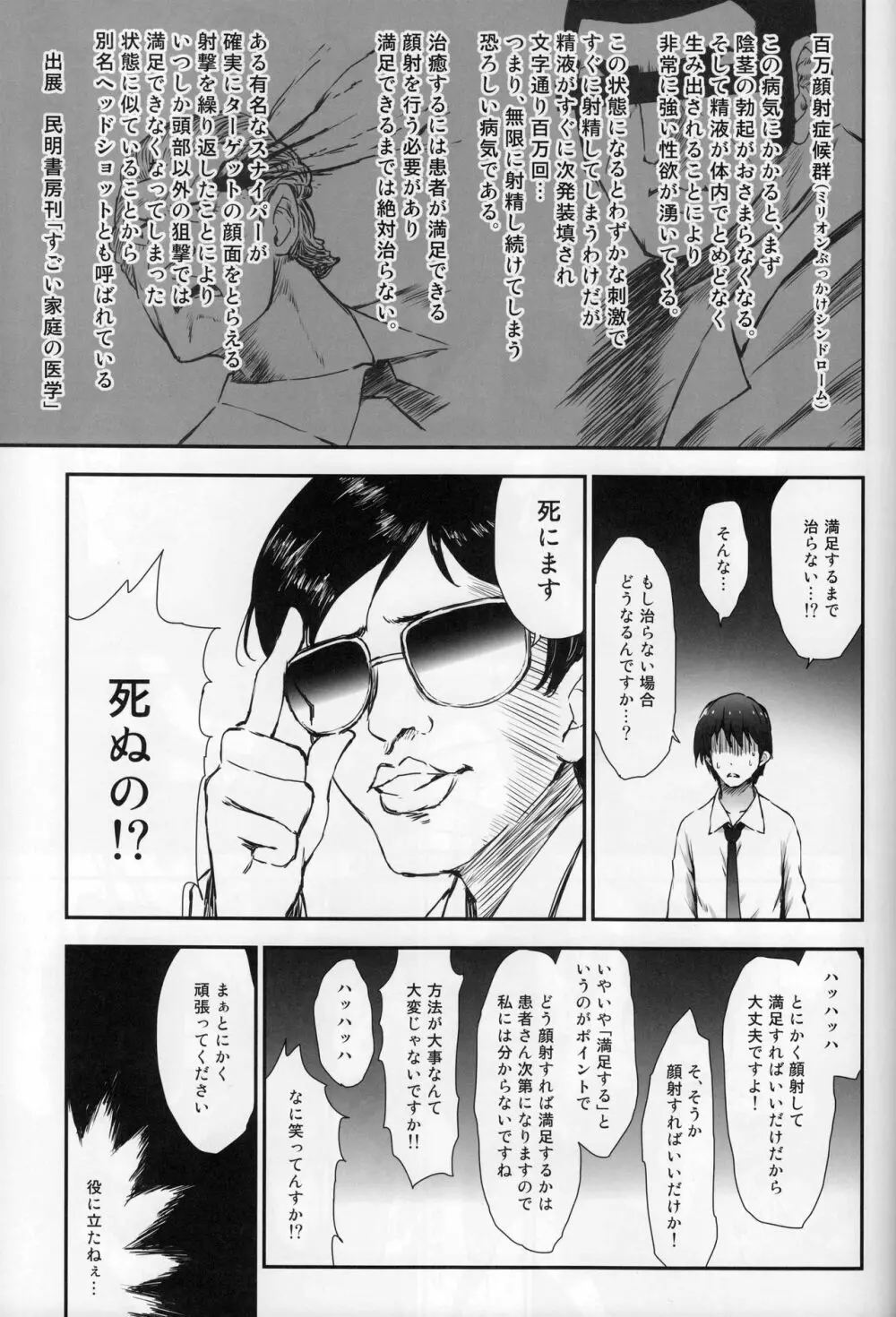 ミリシタ顔射祭 Page.8
