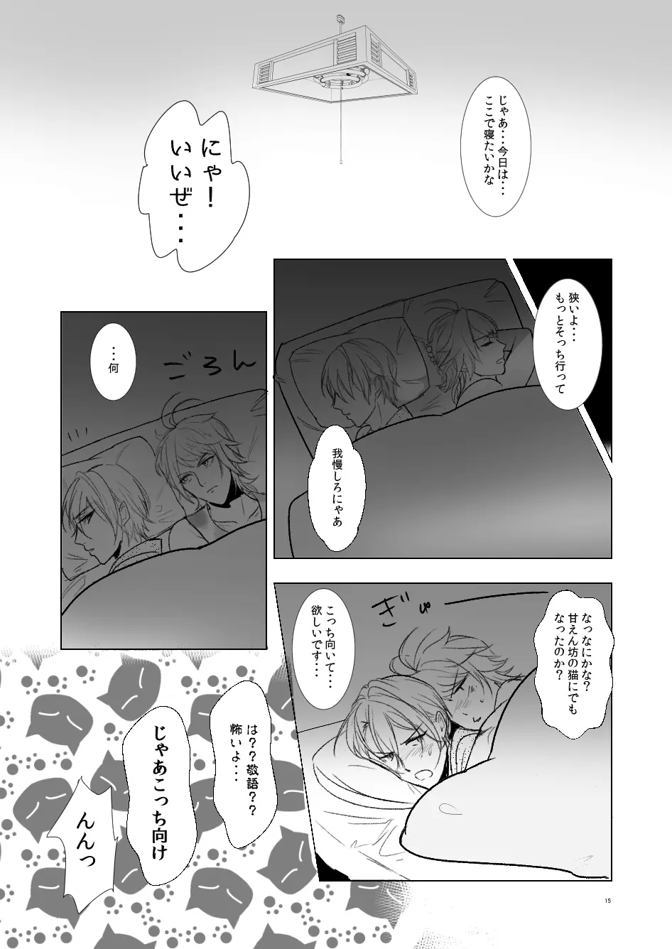 好きとは違う Page.14