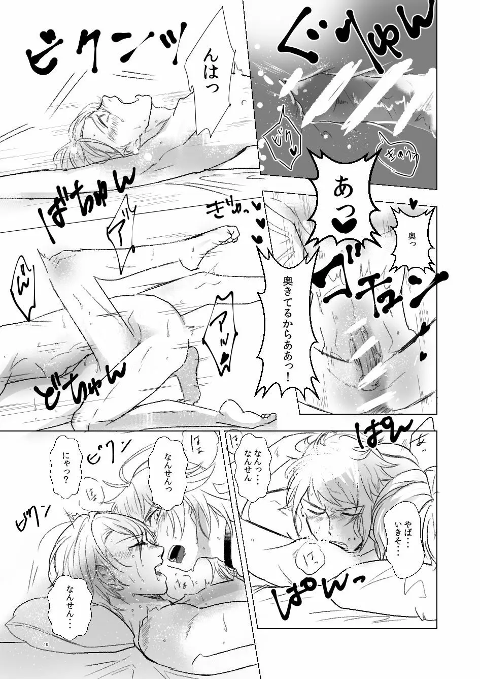 好きとは違う Page.9