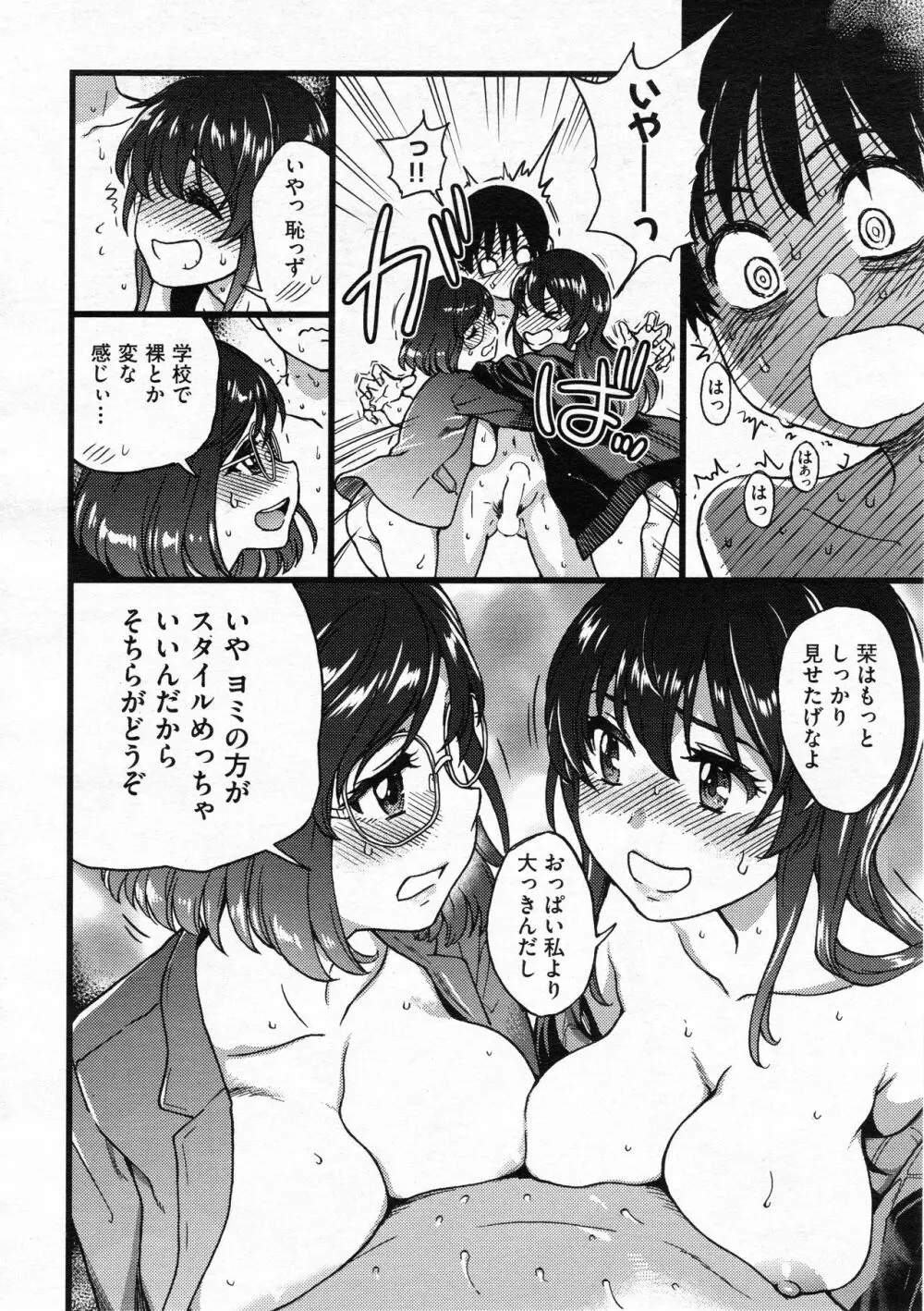 プリーズ!フリーズ!プリーズ! #7 Page.14