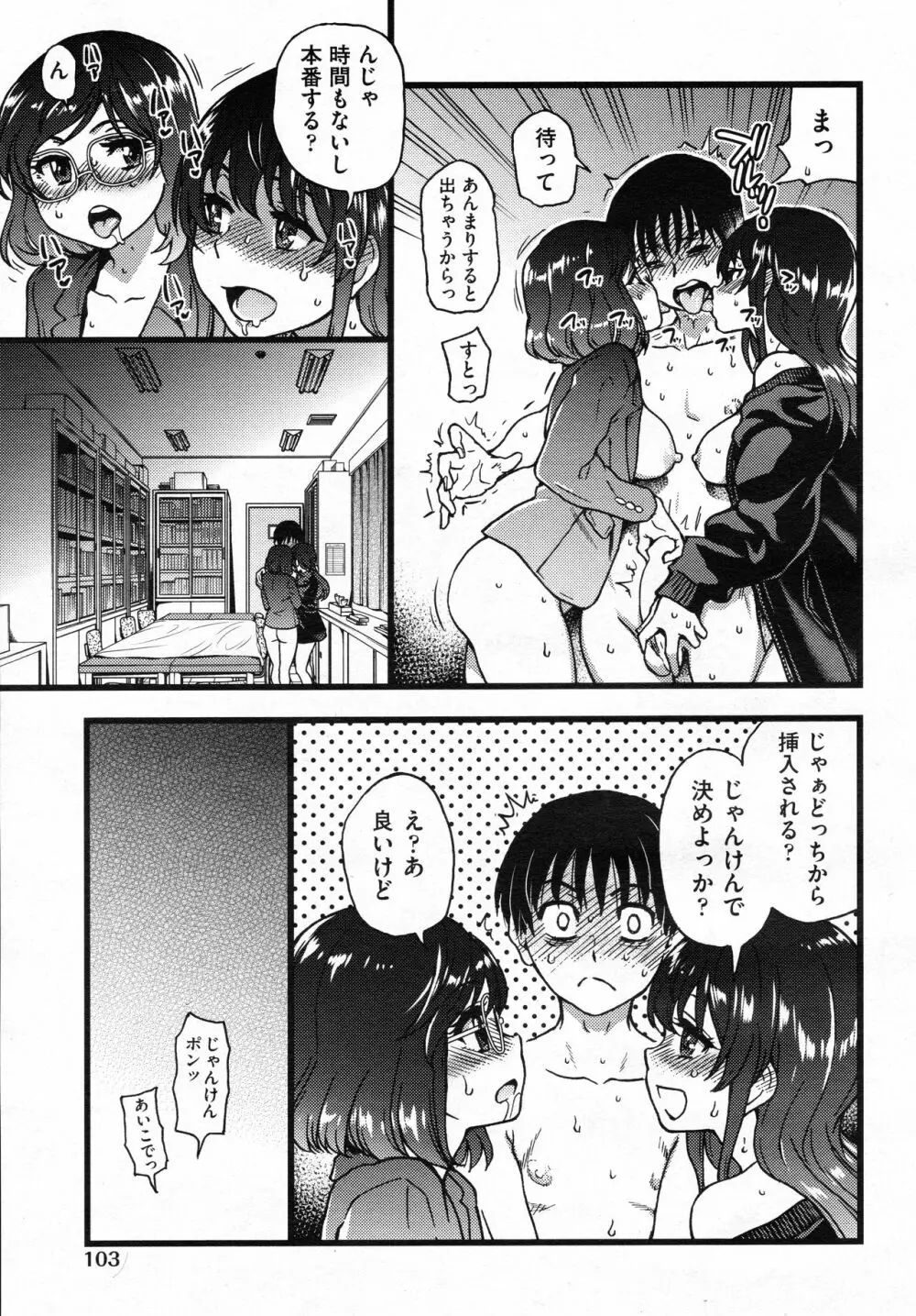 プリーズ!フリーズ!プリーズ! #7 Page.19