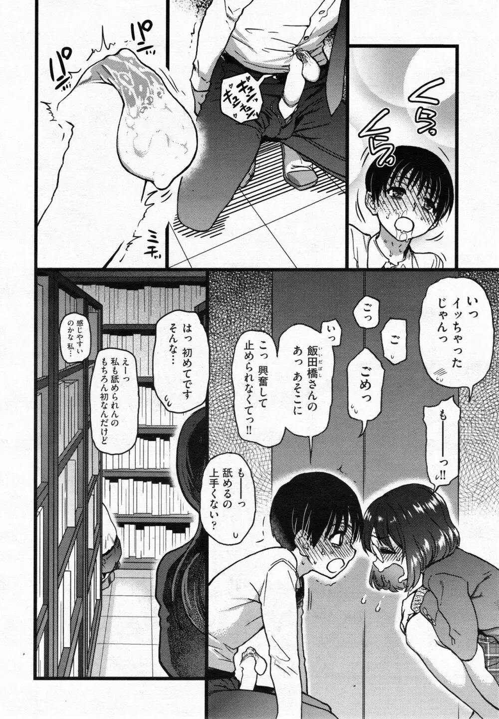 プリーズ!フリーズ!プリーズ! #7 Page.2