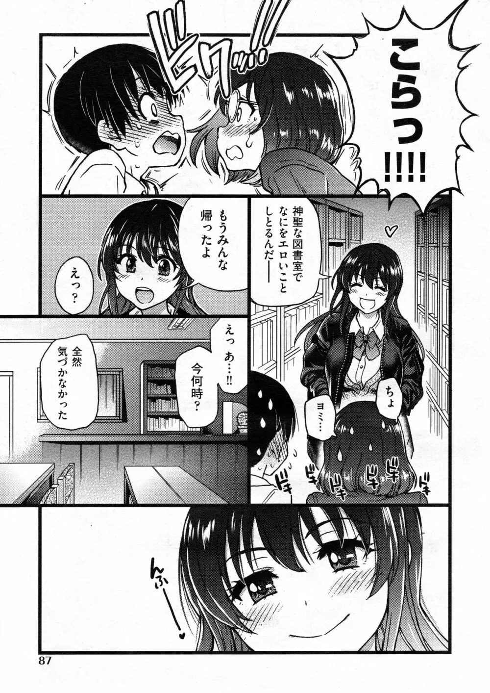 プリーズ!フリーズ!プリーズ! #7 Page.3