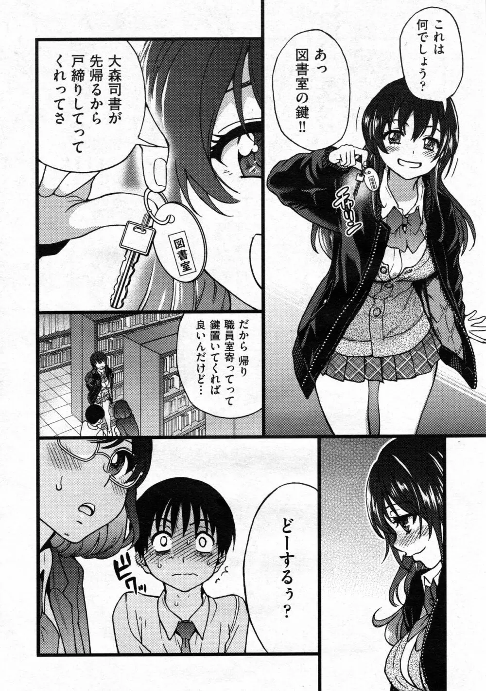 プリーズ!フリーズ!プリーズ! #7 Page.4