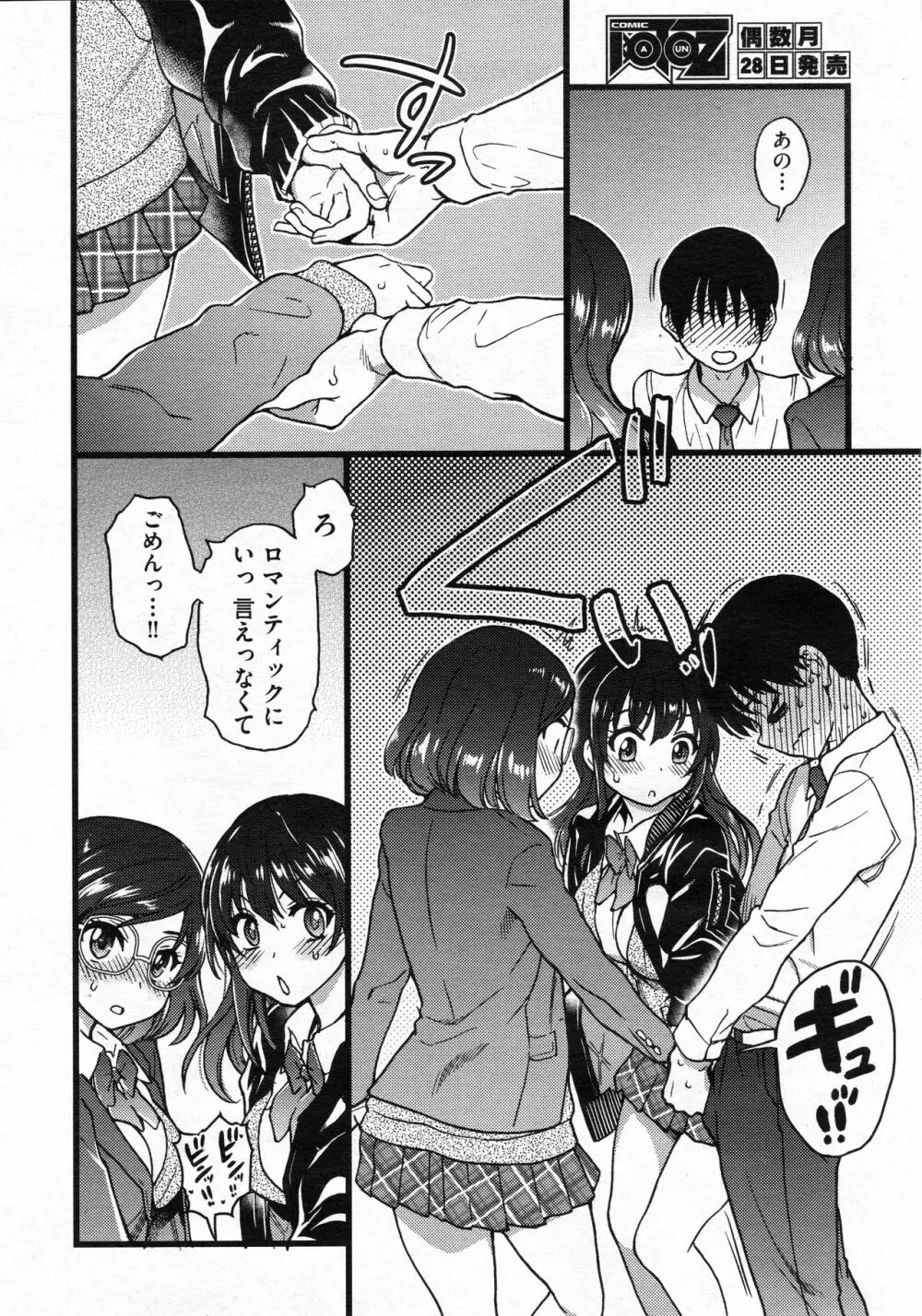 プリーズ!フリーズ!プリーズ! #7 Page.6
