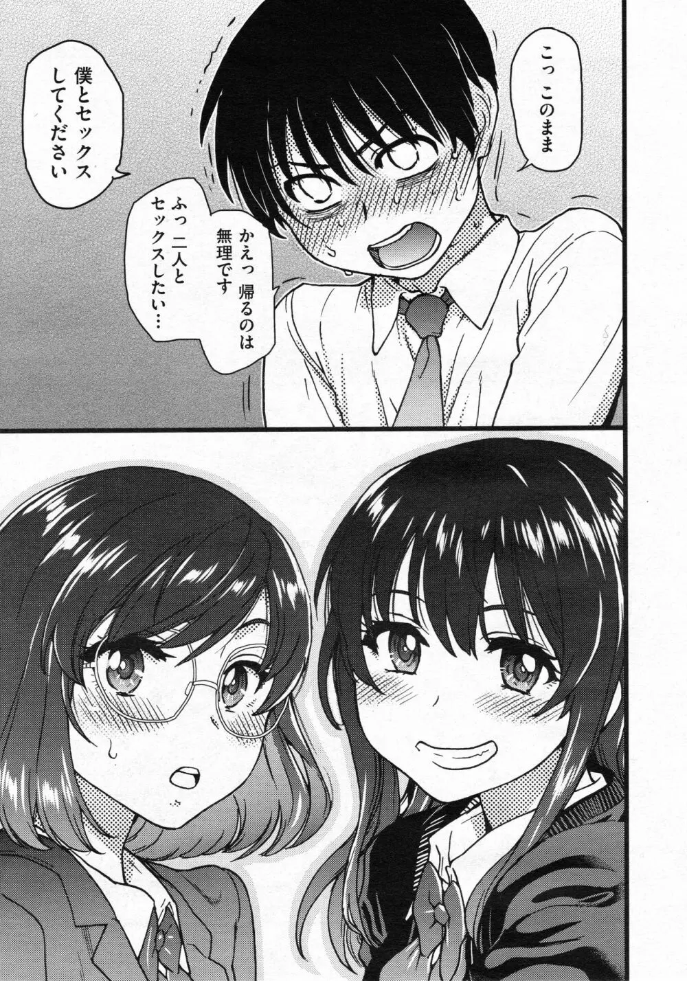 プリーズ!フリーズ!プリーズ! #7 Page.7