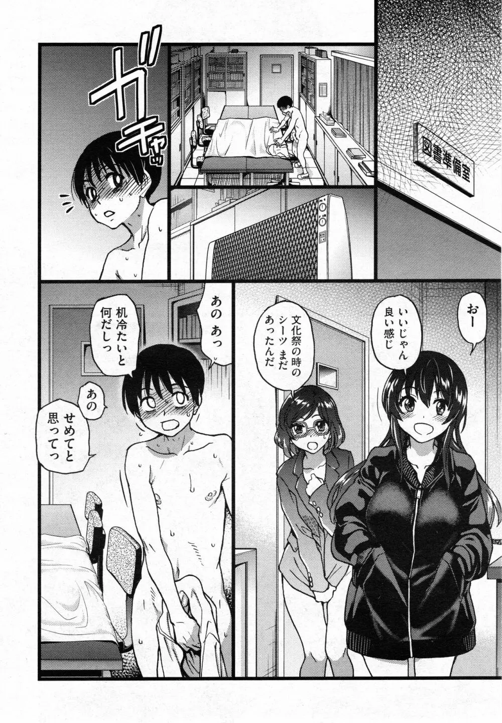 プリーズ!フリーズ!プリーズ! #7 Page.8
