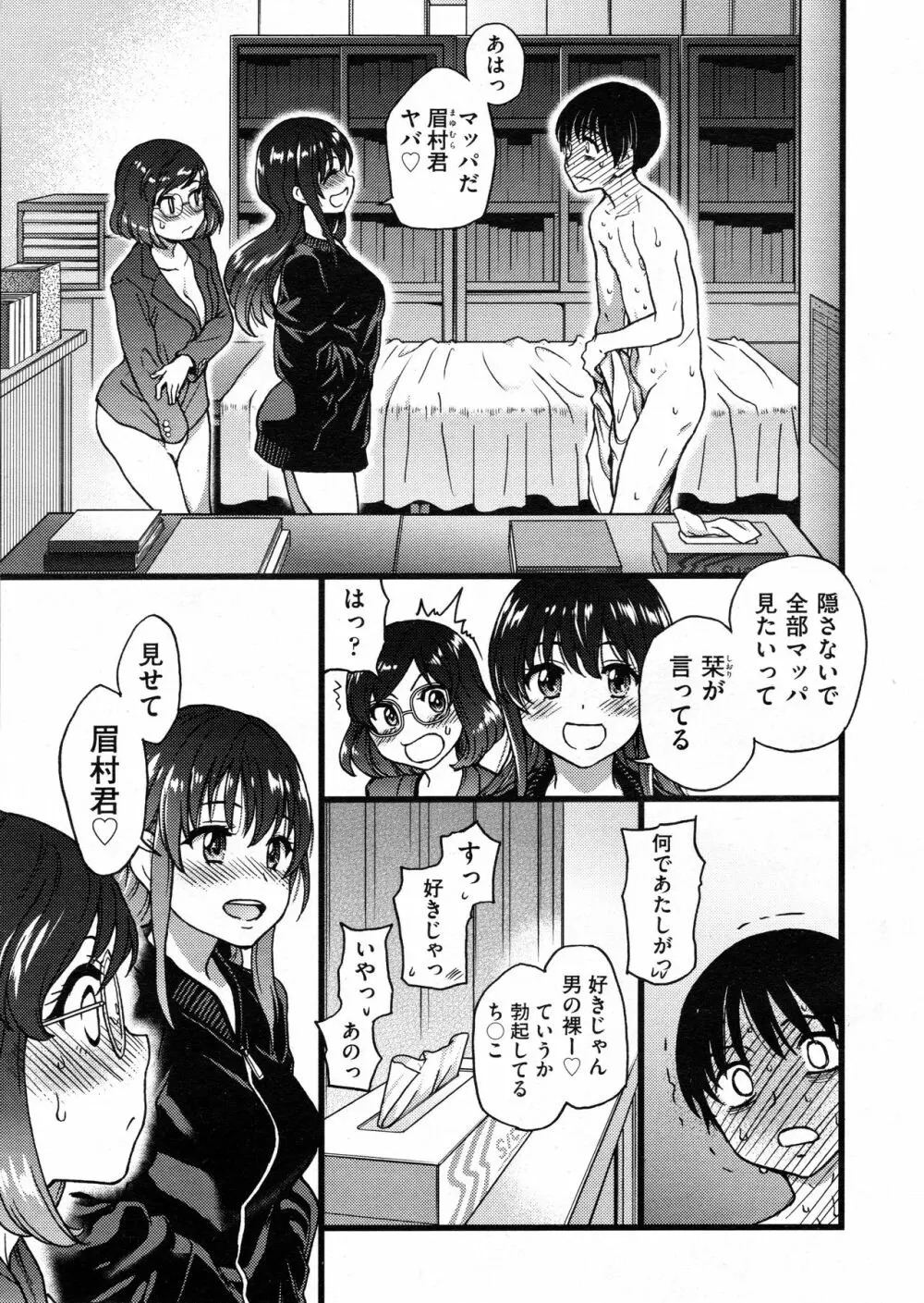 プリーズ!フリーズ!プリーズ! #7 Page.9