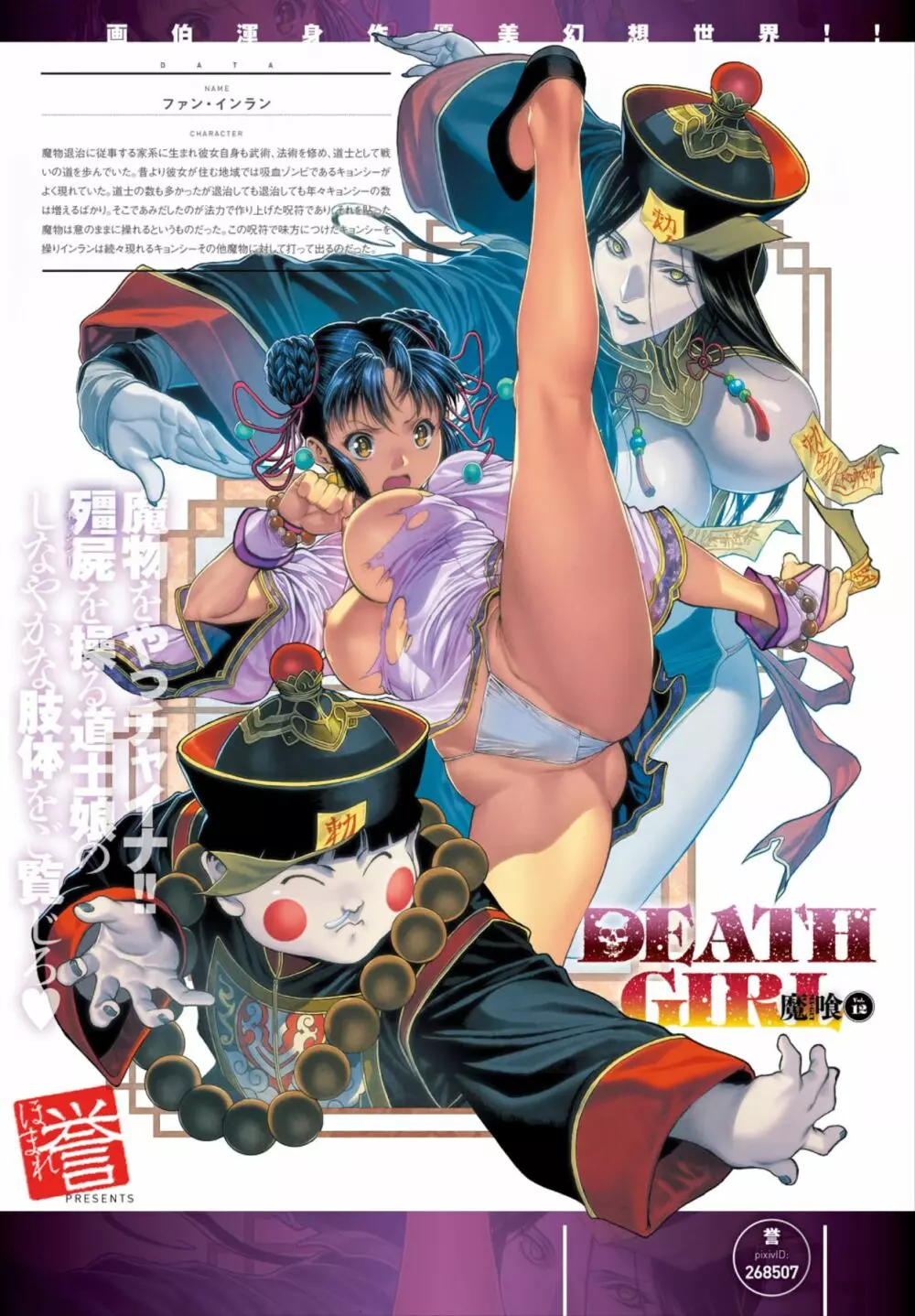 DEATH GIRL -魔喰- Page.177