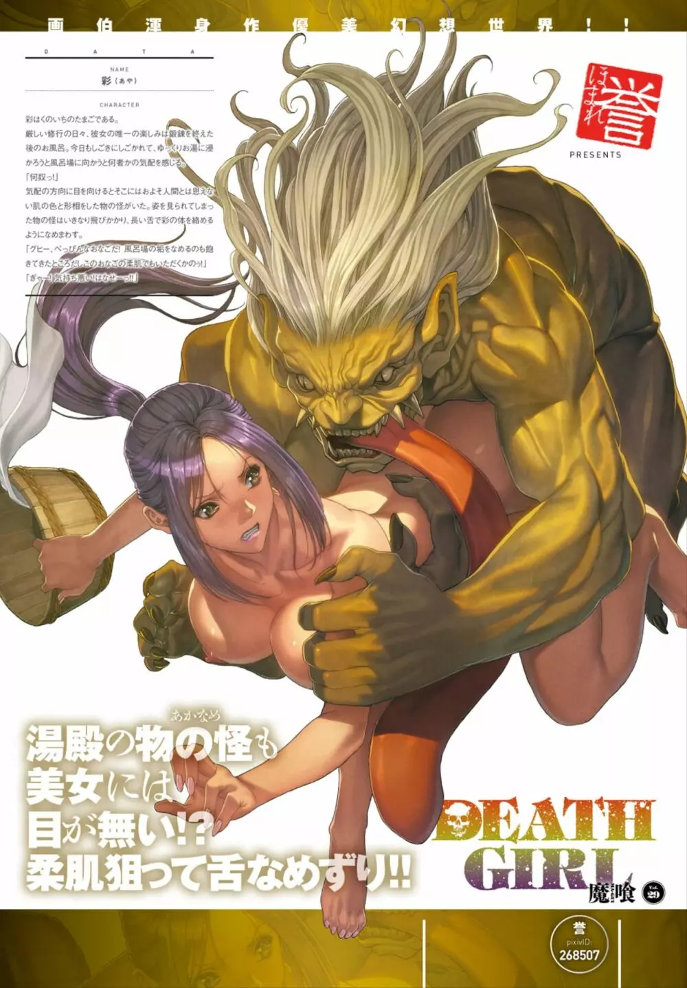 DEATH GIRL -魔喰- Page.194