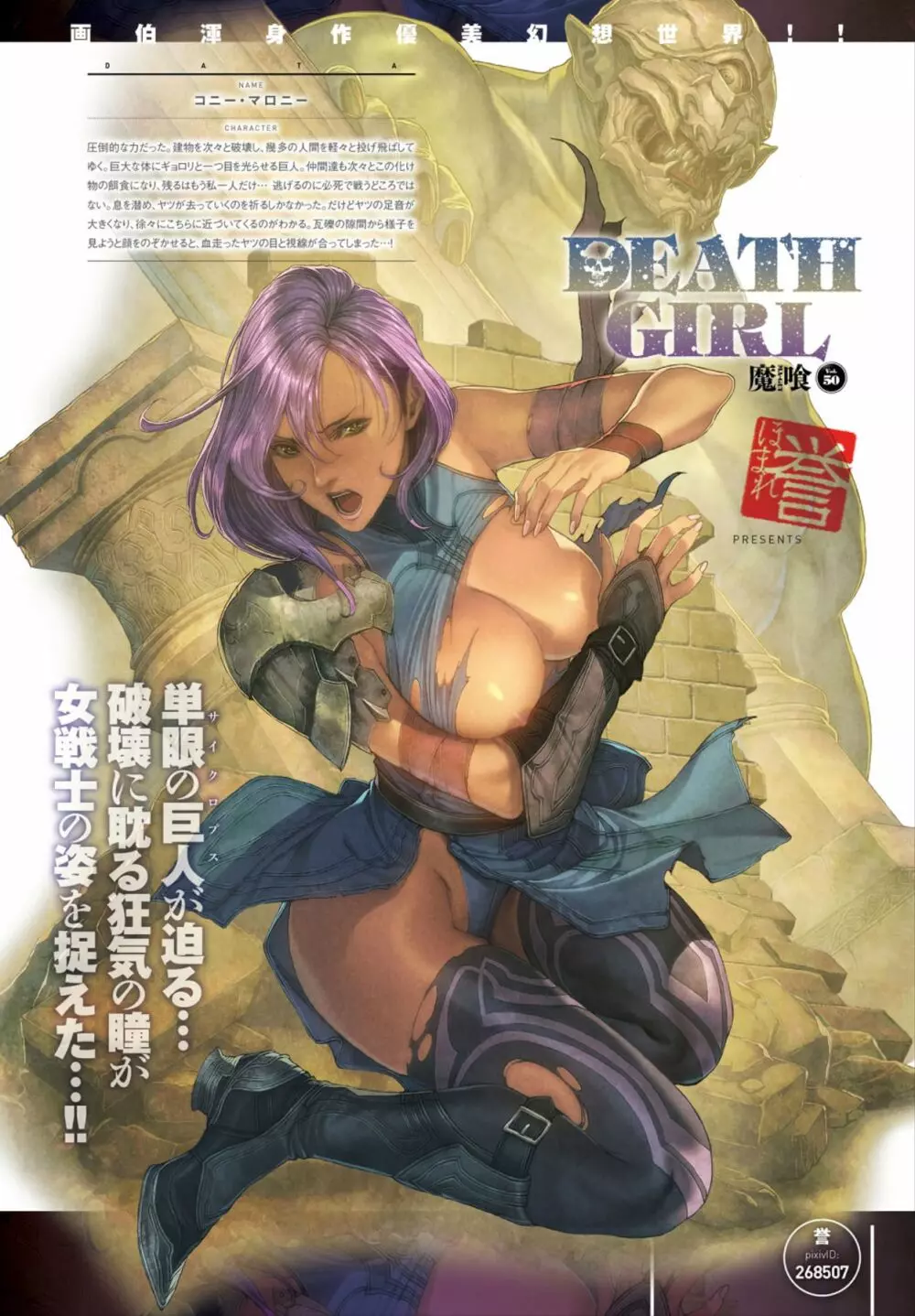 DEATH GIRL -魔喰- Page.215