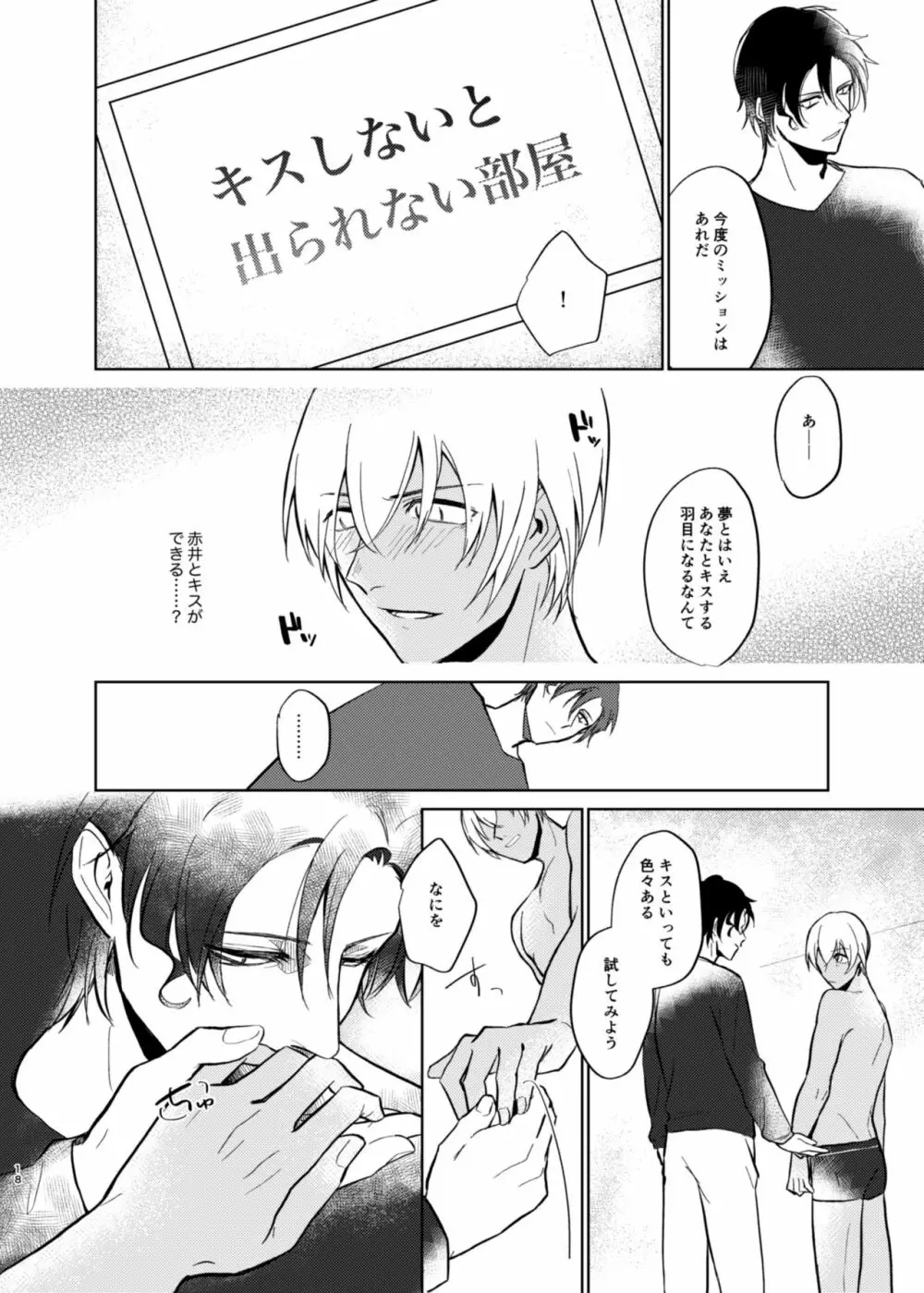 夢現シンドローム Page.16