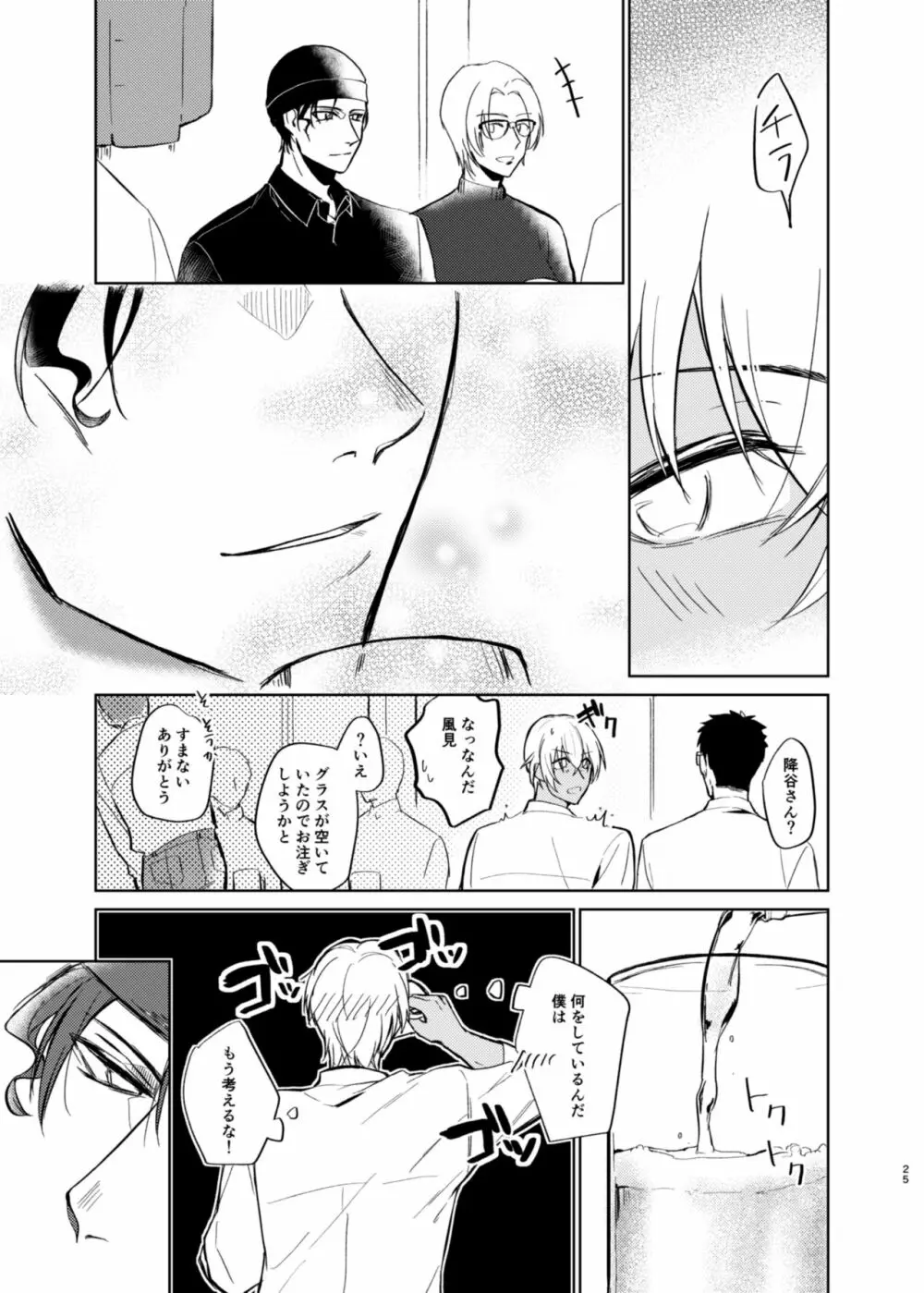 夢現シンドローム Page.23