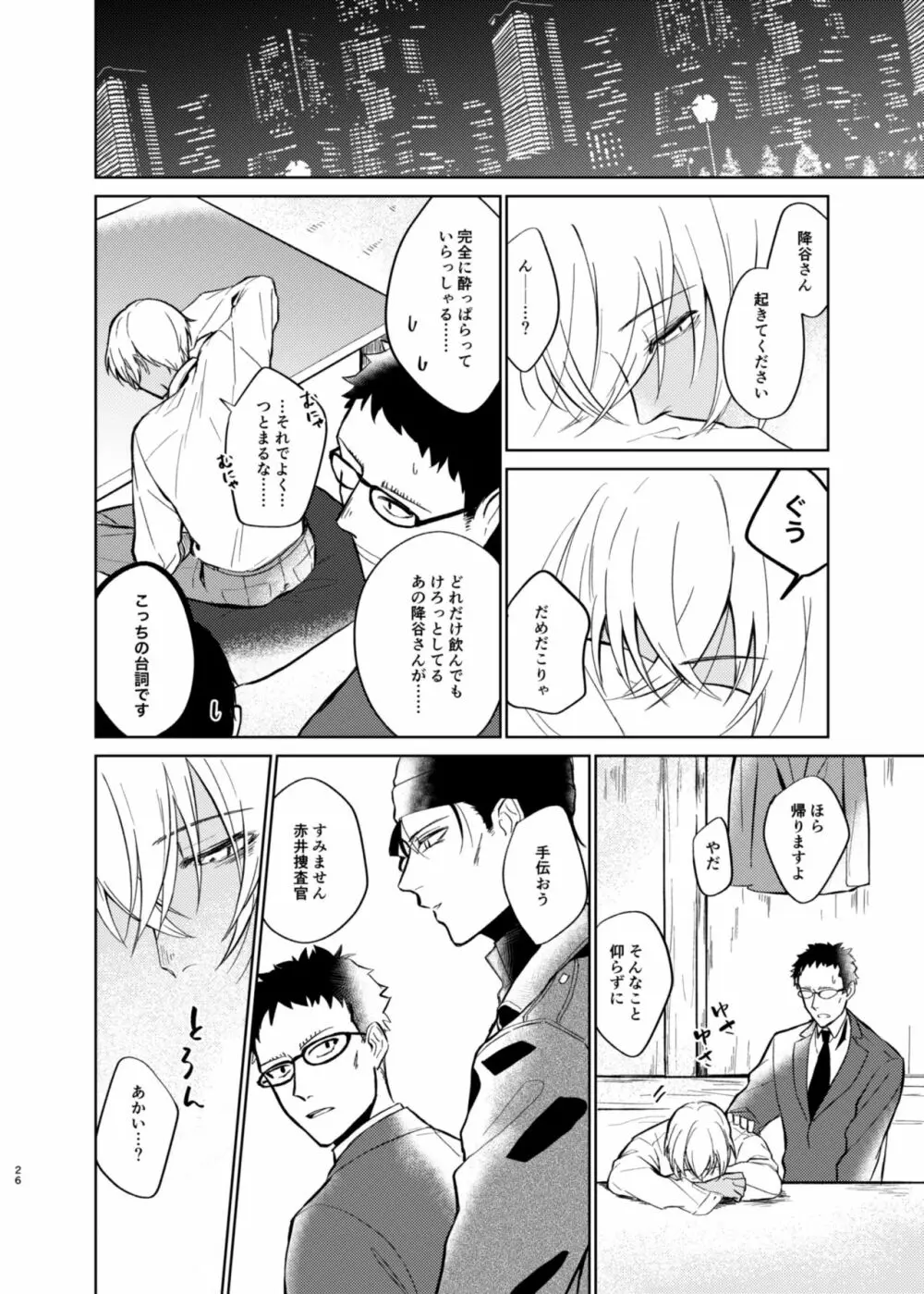 夢現シンドローム Page.24