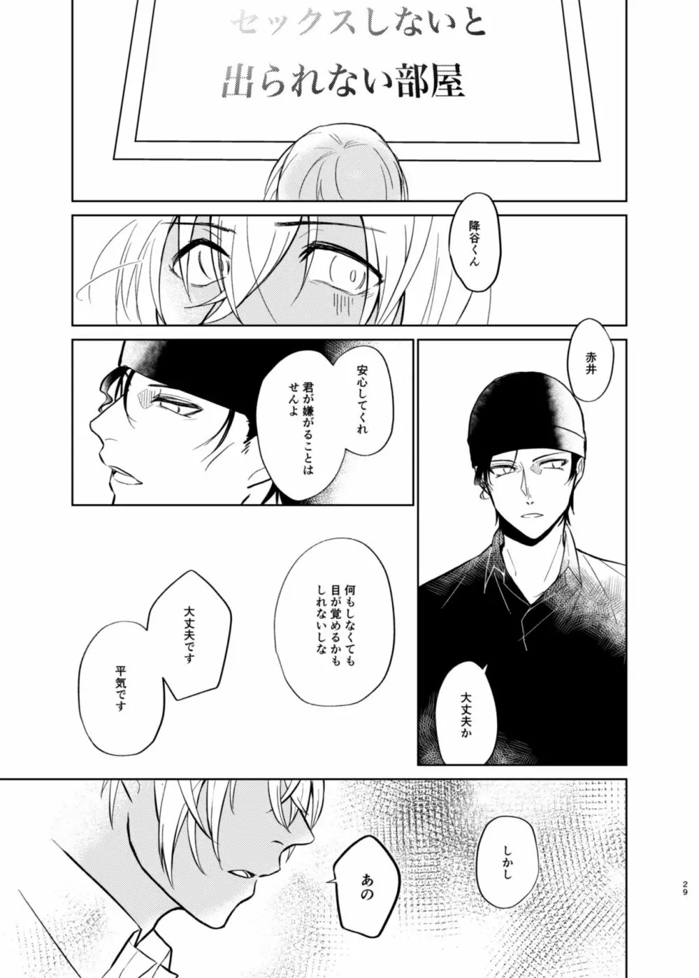 夢現シンドローム Page.27