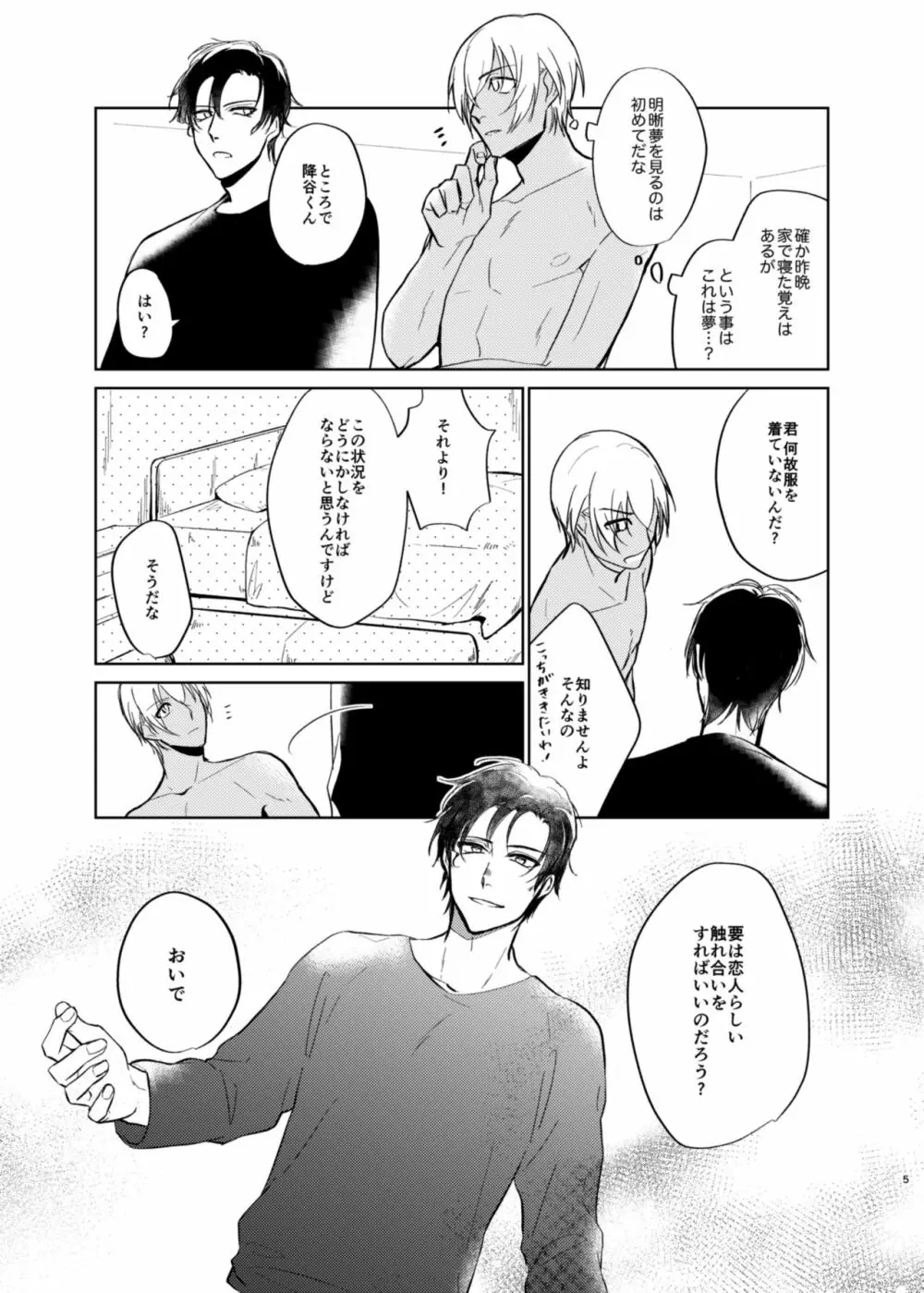 夢現シンドローム Page.3