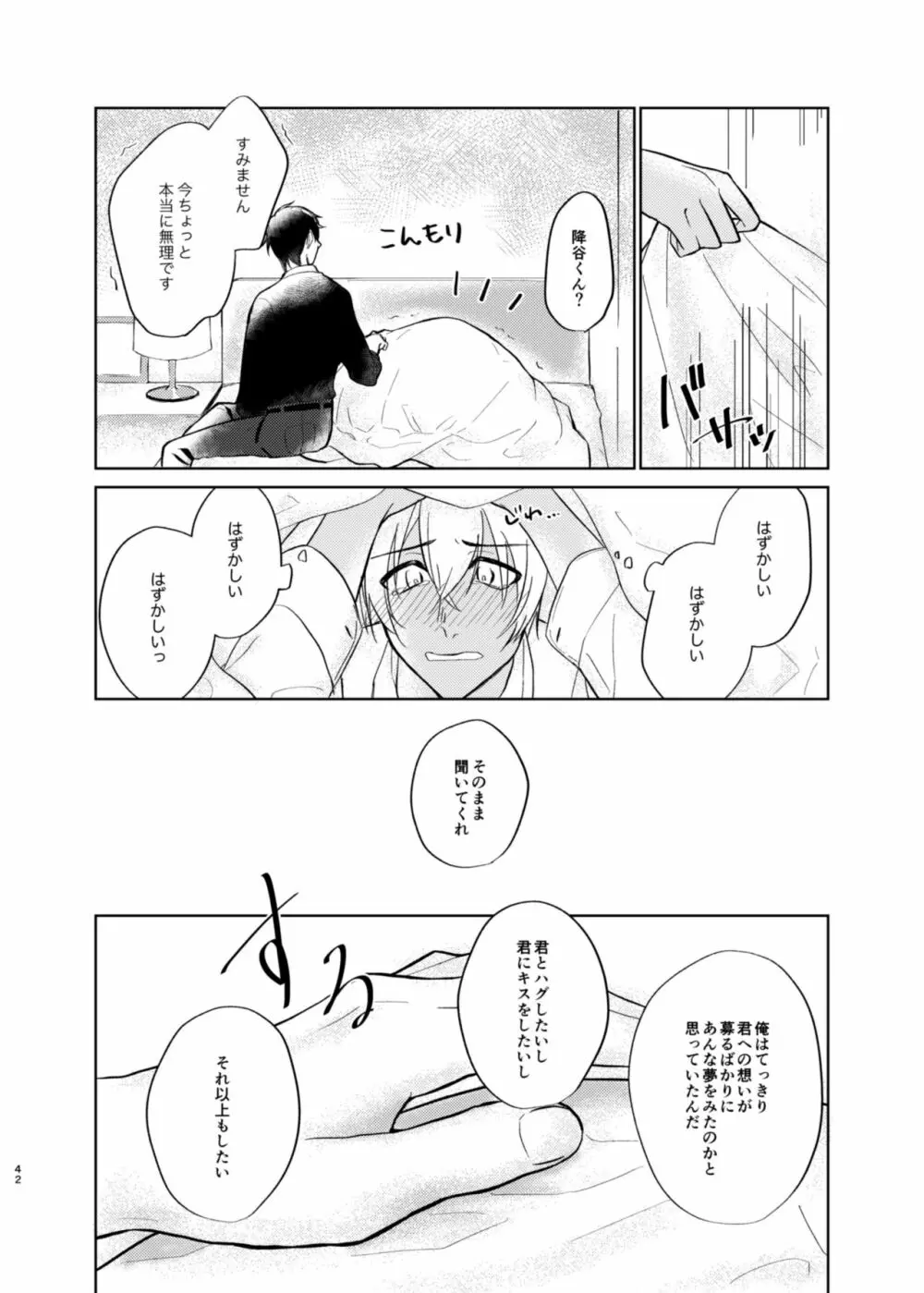 夢現シンドローム Page.40