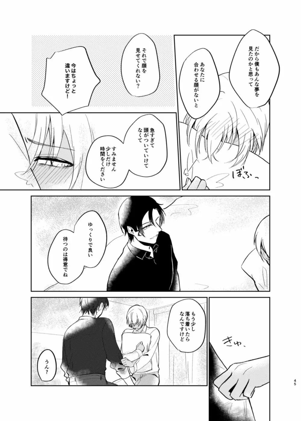 夢現シンドローム Page.43