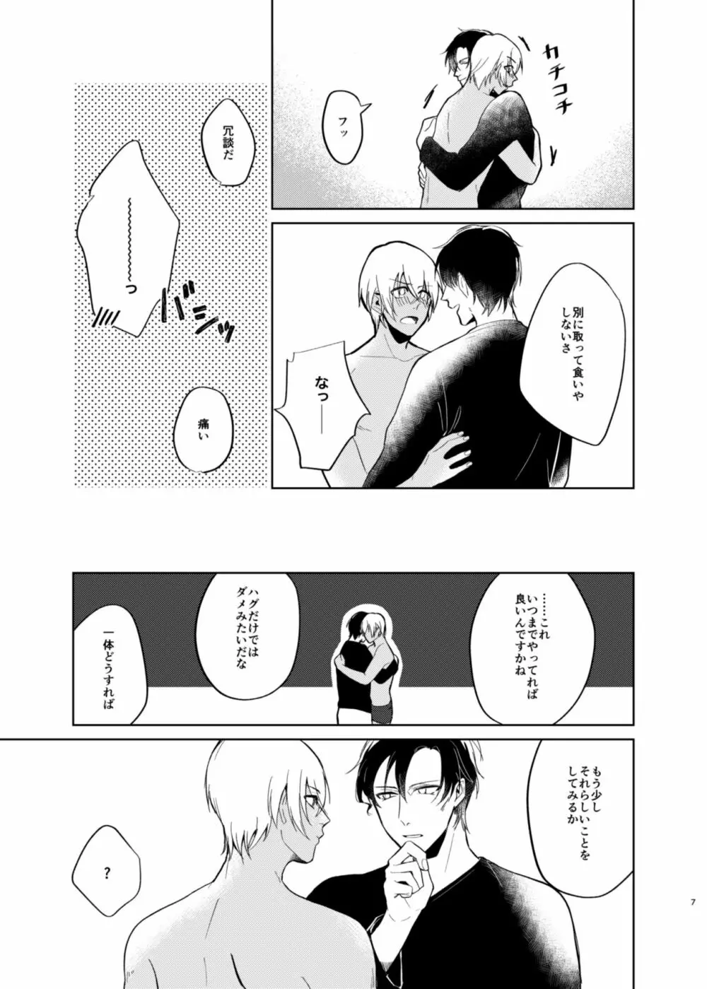 夢現シンドローム Page.5