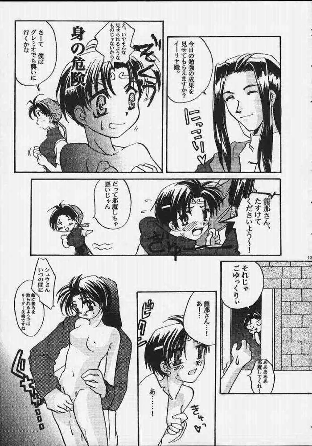 Suikoden - Rivatactionni Page.10