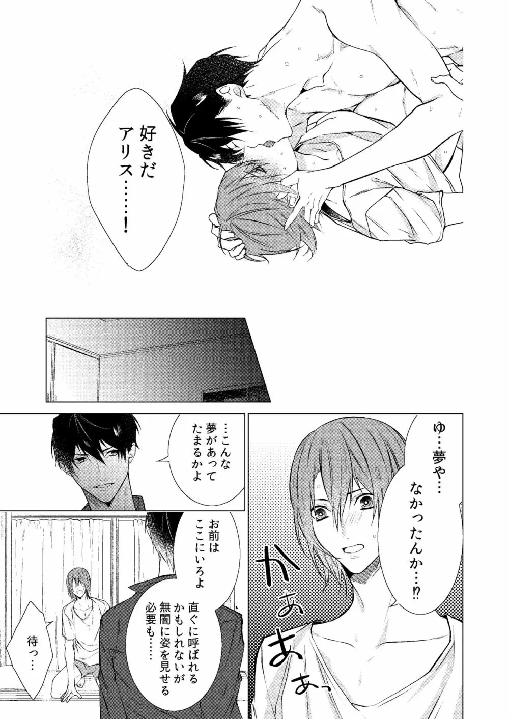 今夜このまま、 Page.16