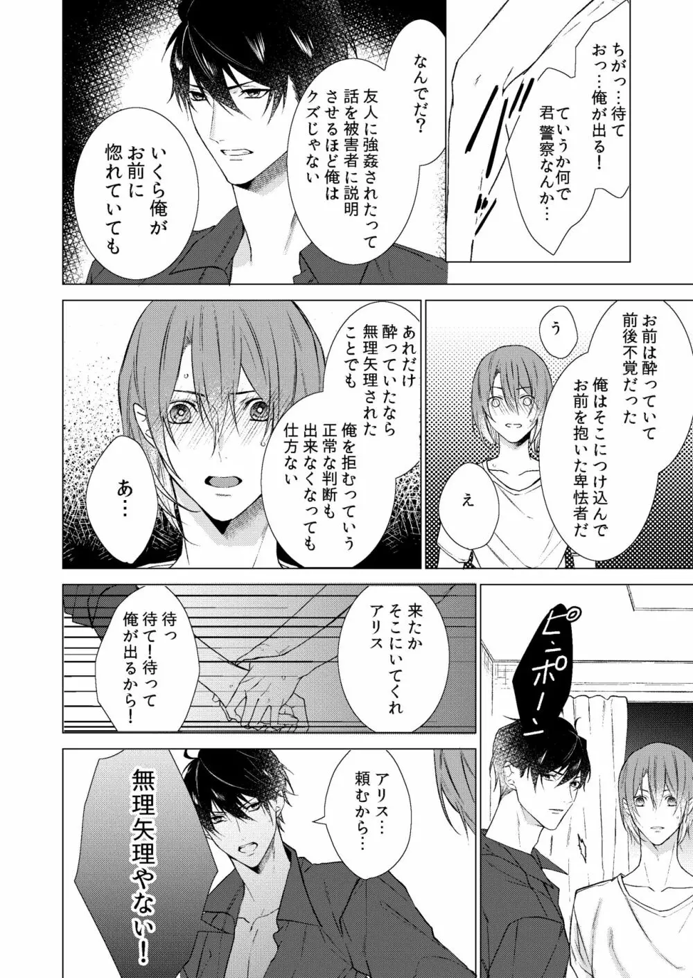 今夜このまま、 Page.17