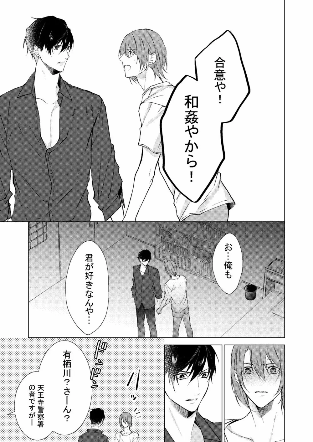 今夜このまま、 Page.18