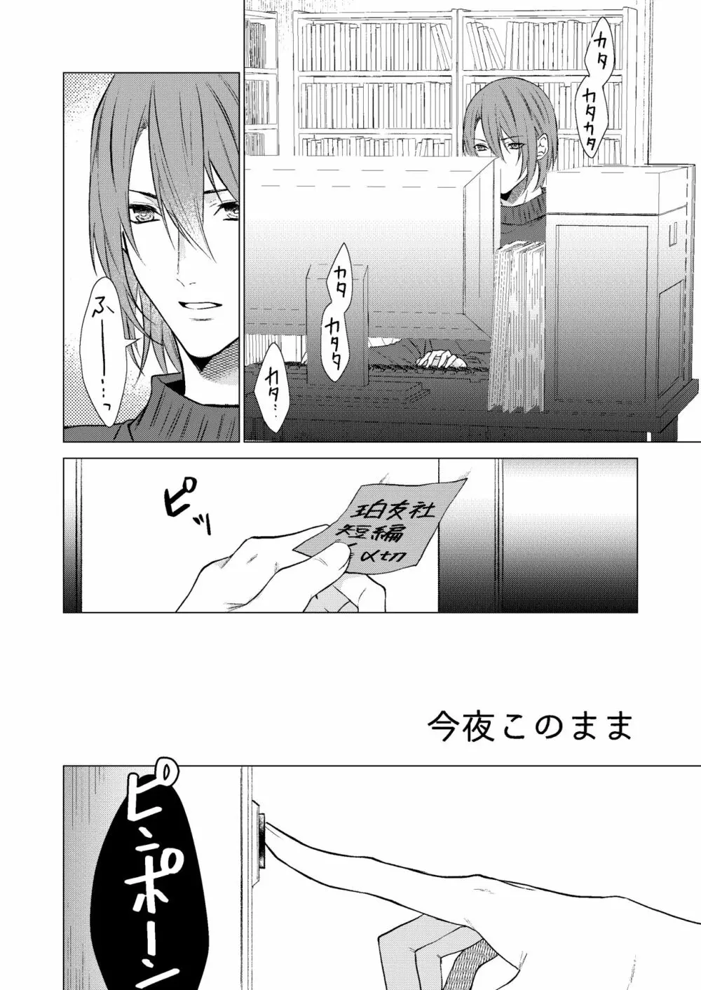 今夜このまま、 Page.23