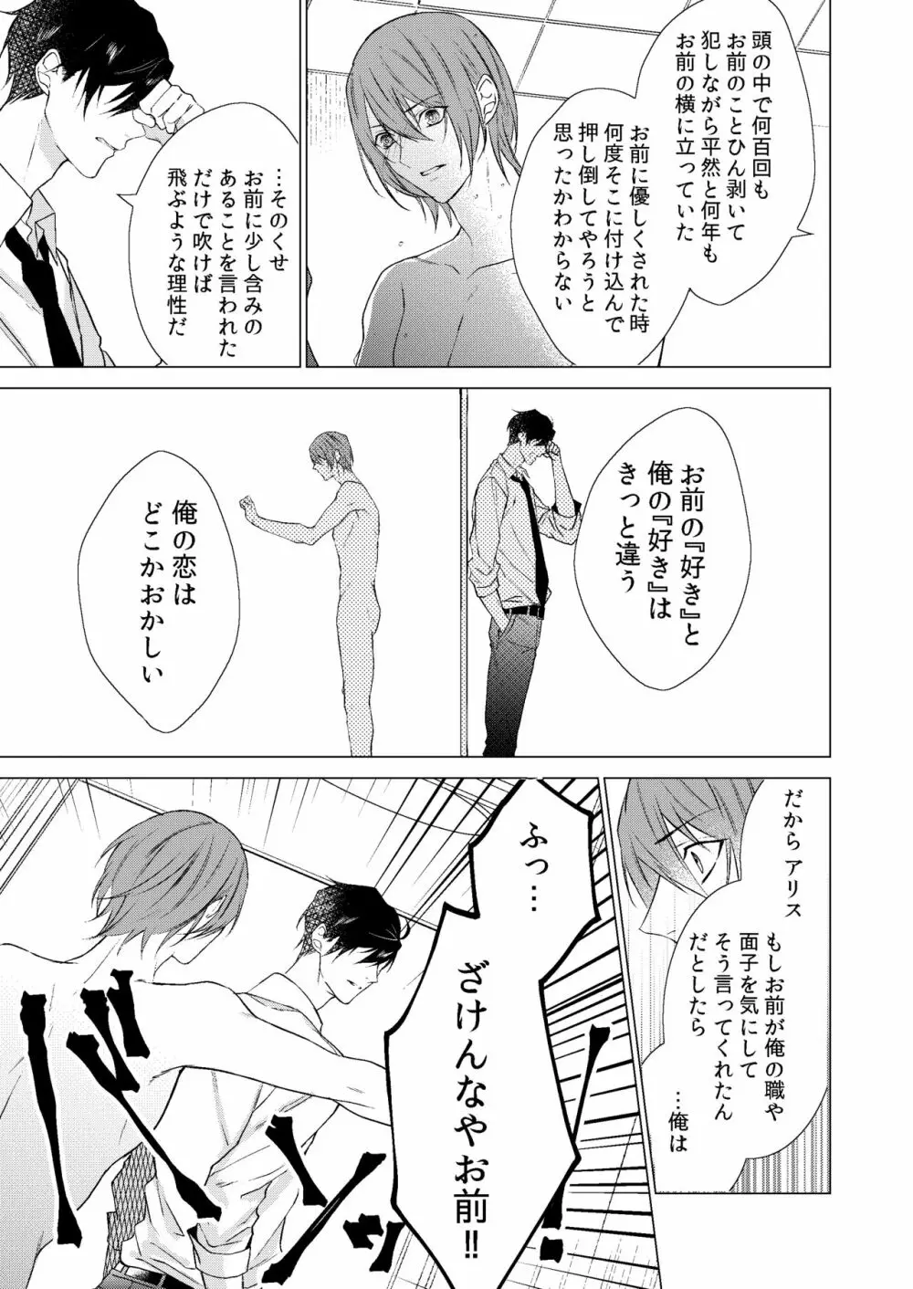 今夜このまま、 Page.28